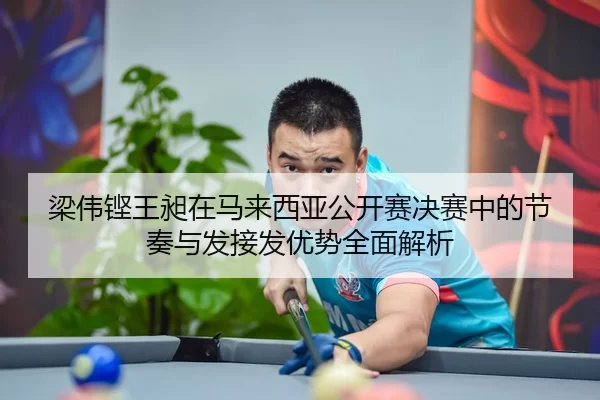 liang-wei-keng-wang-chang-zai-ma-lai-xi-ya-gong-kai-sai-jue-sai-zhong-de-jie-zou-yu-fa-jie-fa-you-shi-quan-mian-jie-xi-2-155.jpg