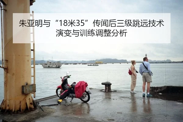 zhu-ya-ming-yu-mi-chuan-wen-hou-san-ji-tiao-yuan-ji-shu-yan-bian-yu-xun-lian-tiao-zheng-fen-xi-2-111.jpg