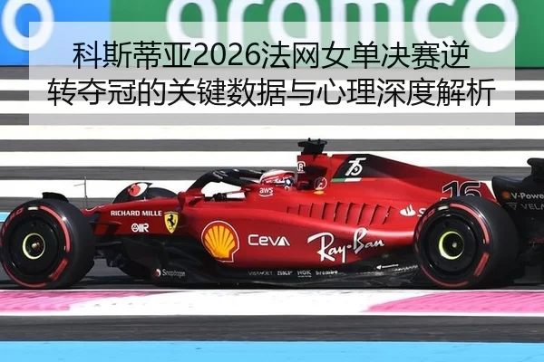 ke-si-di-ya-fa-wang-nv-dan-jue-sai-ni-zhuan-duo-guan-de-guan-jian-shu-ju-yu-xin-li-shen-du-jie-xi-2-385.jpg