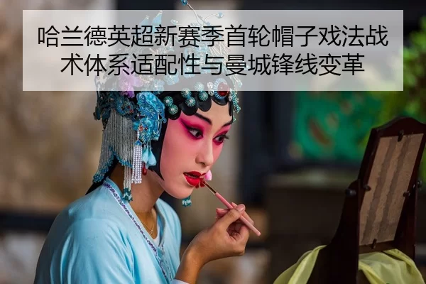 ha-lan-de-ying-chao-xin-sai-ji-shou-lun-mao-zi-xi-fa-zhan-shu-ti-xi-shi-pei-xing-yu-man-cheng-feng-xian-bian-ge-2-176.jpg